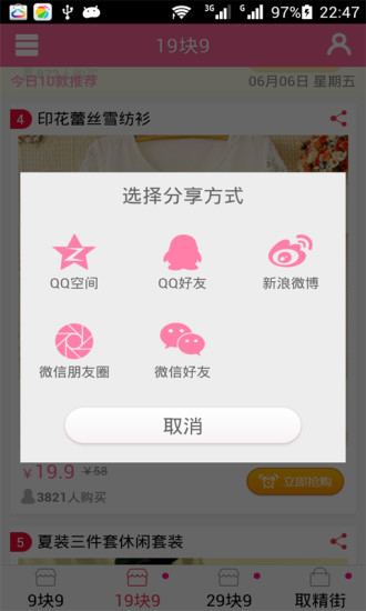 9塊9超值購(gòu) v1.0.4 安卓版 3