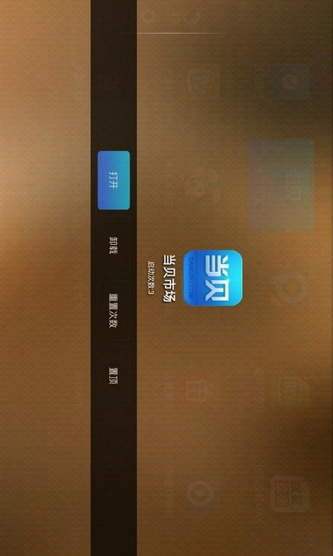 當(dāng)貝桌面TV版 v1.6 安卓版 2