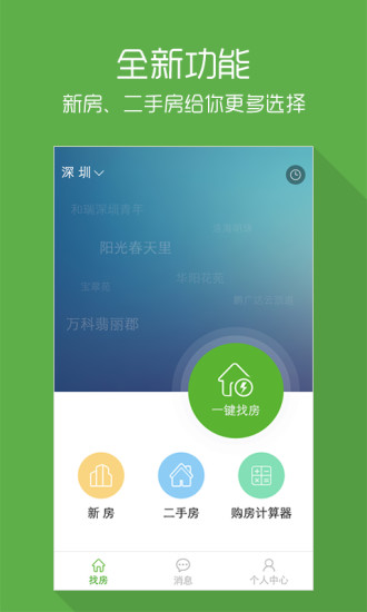 吉屋iphone版 v3.0.3 蘋果手機(jī)版 3
