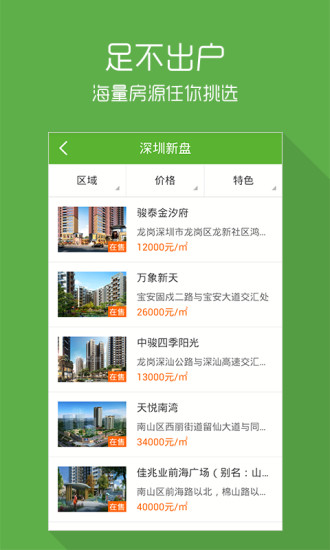吉屋iphone版 v3.0.3 蘋果手機(jī)版 2
