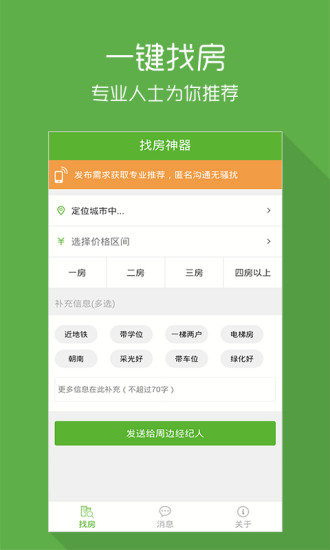 吉屋iphone版 v3.0.3 蘋果手機(jī)版 0