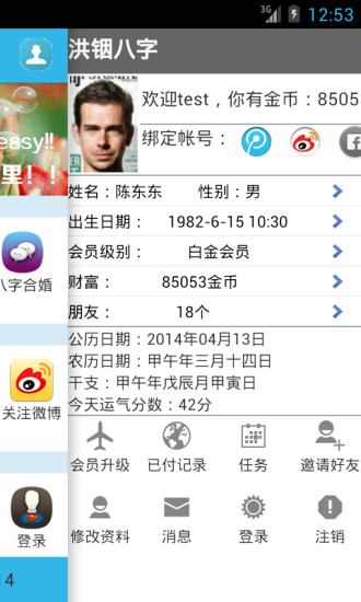 洪銦八字算命軟件 v12.8.9 安卓免費版 3