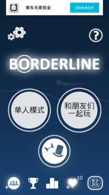 邊界線(Border line) v1.8 安卓版 0