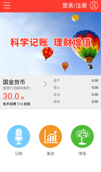 財富錦囊iPhone版 v3.7.5 蘋果手機版 0