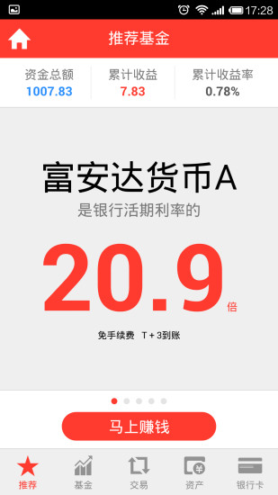 財富錦囊iPhone版 v3.7.5 蘋果手機版 3