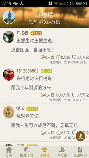 周易算命免費 v6.3.6 安卓版 3