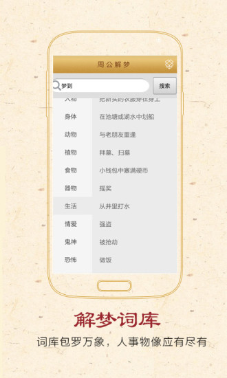 周公解梦化解版 v1.0 安卓版1