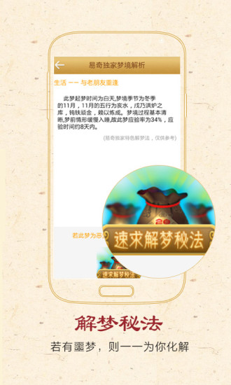 周公解梦化解版 v1.0 安卓版3