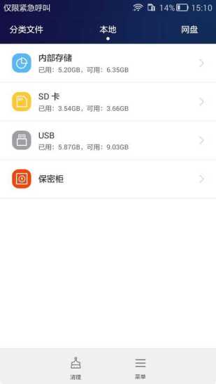 華為文件管理器 V6.31.20.03 安卓版 3