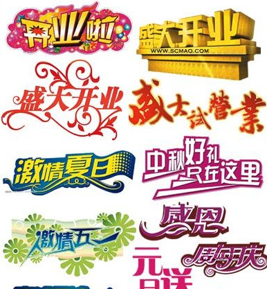 ps藝術(shù)字體打包 200款 0