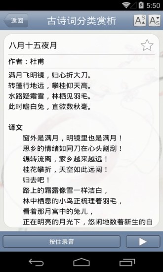 古詩(shī)詞分類賞析app v1.62 安卓版 0