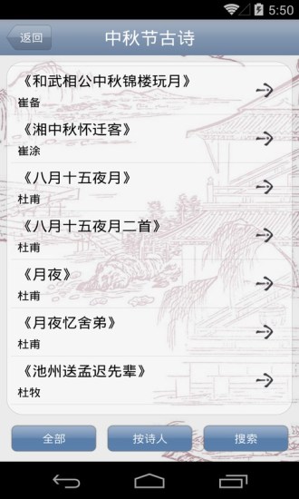 古詩(shī)詞分類賞析app v1.62 安卓版 3
