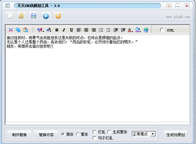 天天SEO偽原創(chuàng)工具 v3.0 官方版 0