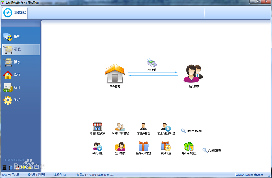七彩服裝進(jìn)銷存軟件 v1.80 網(wǎng)絡(luò)版 0