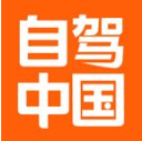自駕中國(guó)