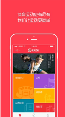 e動(dòng)體育 v1.001 安卓版 1