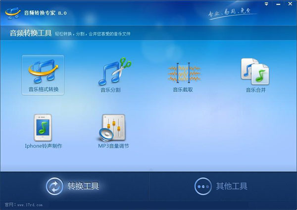 銳動(dòng)天地音頻轉(zhuǎn)換專家 v8.0 最新免費(fèi)版 0