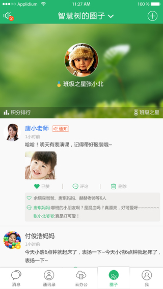 智慧樹園長iPhone版 v3.8.1 蘋果手機版 0