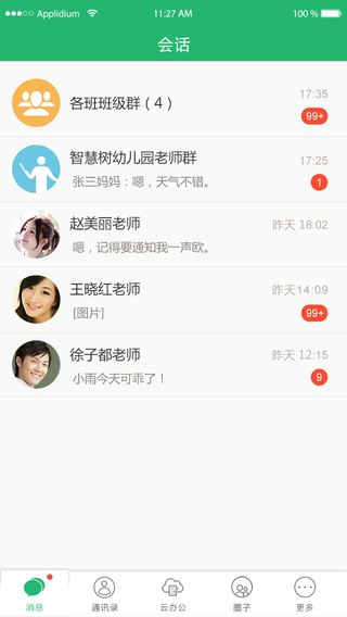 智慧樹園長iPhone版 v3.8.1 蘋果手機版 1