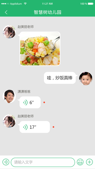 智慧樹園長iPhone版 v3.8.1 蘋果手機版 2