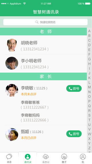 智慧樹園長iPhone版 v3.8.1 蘋果手機版 3