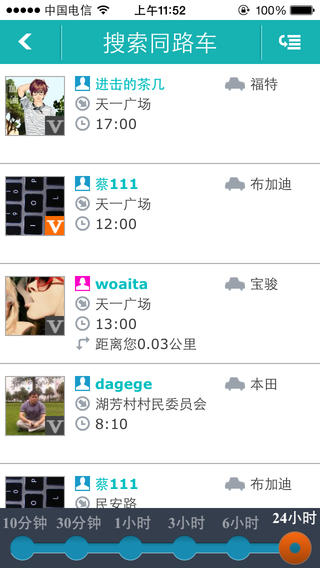 微拼車 v3.4 安卓版 2
