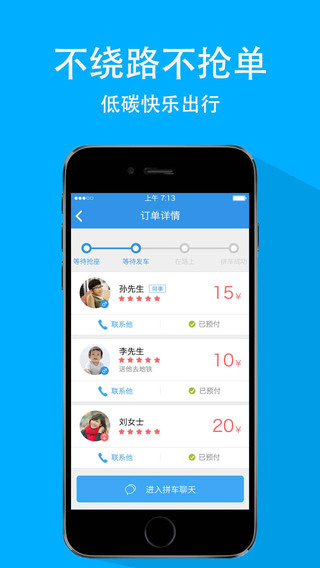 搭搭拼車 v2.1.1 安卓版 1