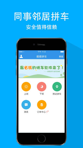 搭搭拼車 v2.1.1 安卓版 3