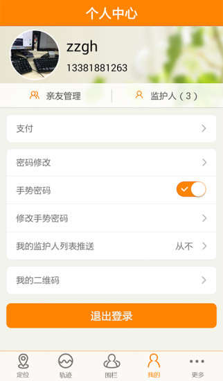 亲在哪 v1.3.5 安卓版2