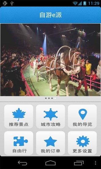 全國(guó)旅游景點(diǎn) v5.3 安卓版 0