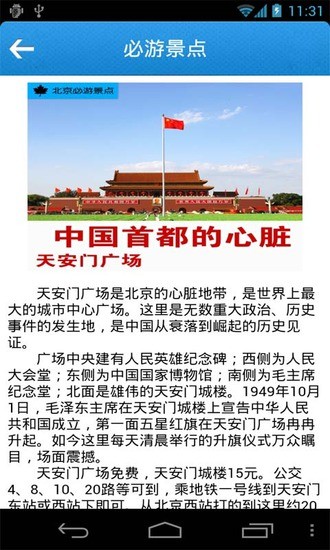 全國(guó)旅游景點(diǎn) v5.3 安卓版 3