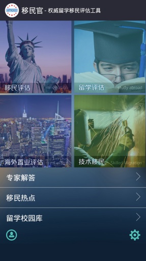 移民官 v1.2.5 安卓版 1