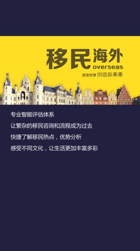 移民官 v1.2.5 安卓版 2