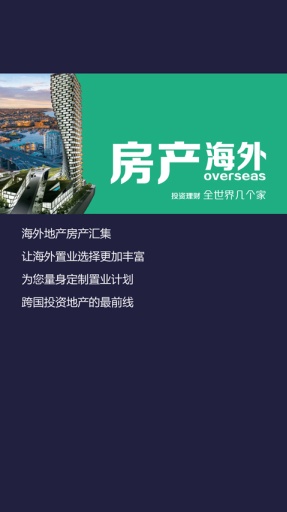 移民官 v1.2.5 安卓版 3