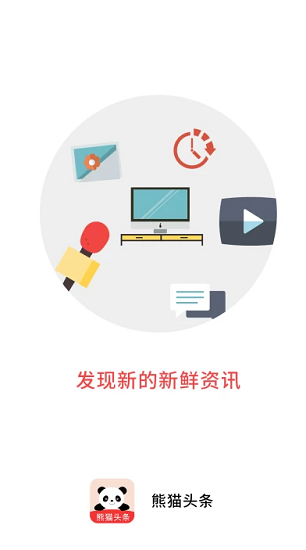 熊貓頭條 v1.0 安卓版 0