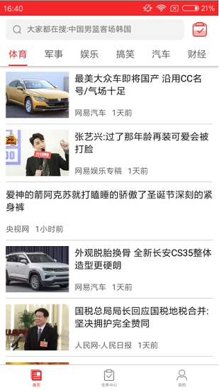 熊貓頭條 v1.0 安卓版 2