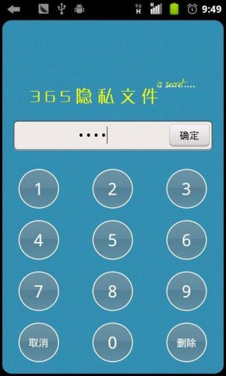 365隱私文件 v1.5.1 安卓版 1