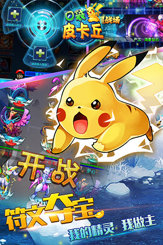 口袋皮卡丘果盤版下載