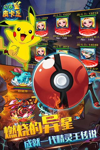 口袋皮卡丘手游果盤版 v2.3.0 安卓版 2