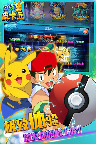 口袋皮卡丘手游果盤版 v2.3.0 安卓版 1