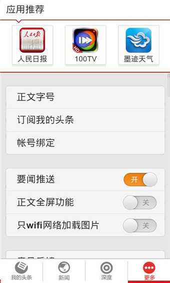 人民新聞客戶端 v2.3.1 安卓版 0