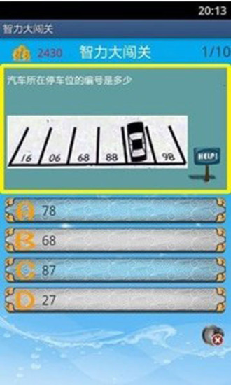 智力大闖關(guān)2 v2.1.1024 安卓版 2