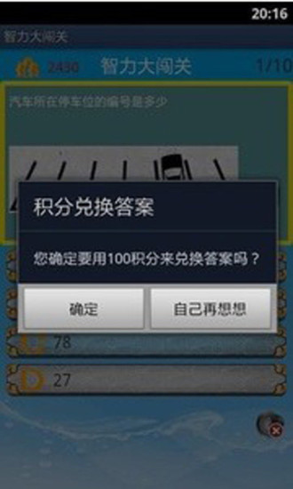 智力大闖關(guān)2 智力大闖關(guān)2游戲下載