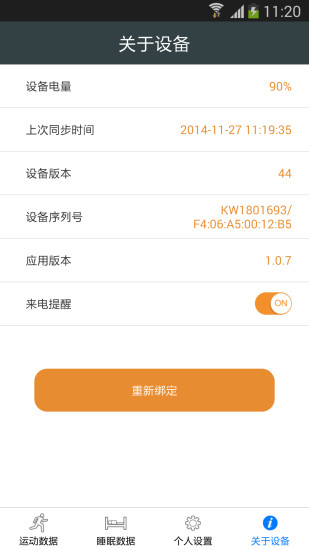 敏狐智能手環(huán)(Fastfox) v1.1.71 安卓版 0