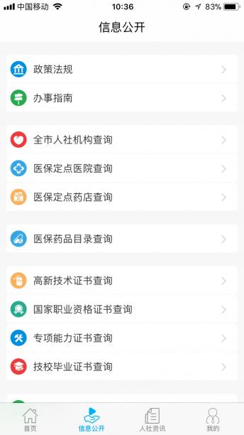 汕尾人社app蘋果版 v2.4.3 iphone最新版 2