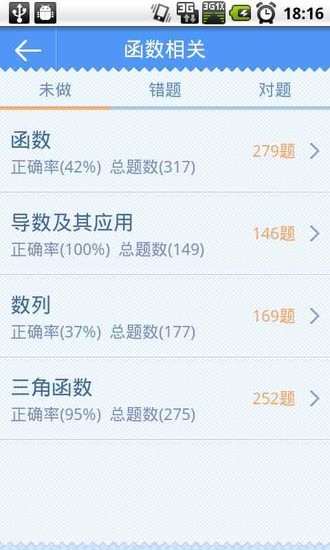 高考數(shù)學(xué)隨時(shí)練