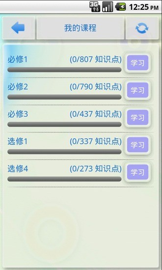 歷史知識(shí)手冊(cè)(高中) v1.6 安卓版 0