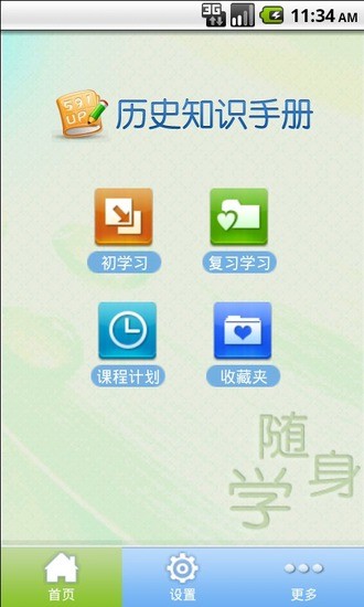 歷史知識(shí)手冊(cè)(高中) v1.6 安卓版 3