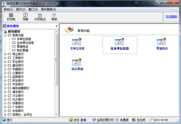 金碼支票打印軟件免費(fèi)版 v2015 10.68 官方最新版 0