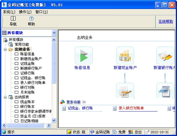金碼記賬寶(出納記賬軟件) v8.01 官方版 0